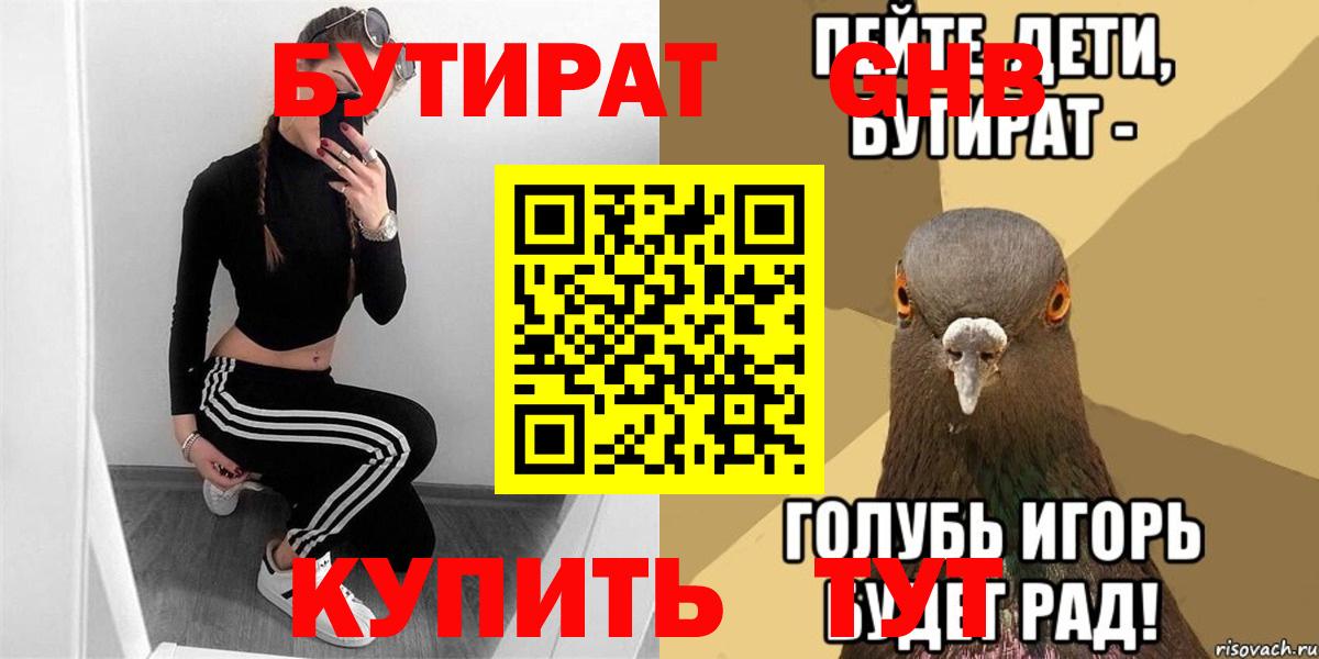 Бутират оксибутират  Вход с VPN  Ливны 