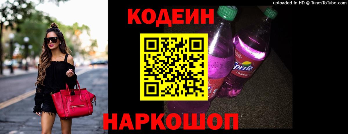 Ливны  Codein напиток Lean (лин)  Вход с VPN  Кодеиновый сироп Lean Purple Drank 