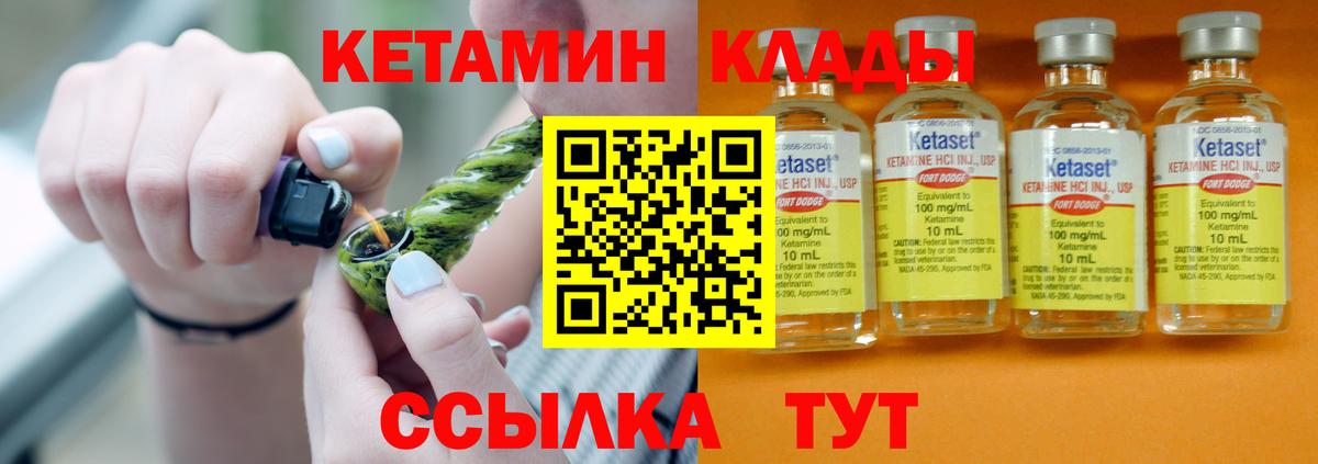 КЕТАМИН VHQ  Вход с VPN  Ливны 
