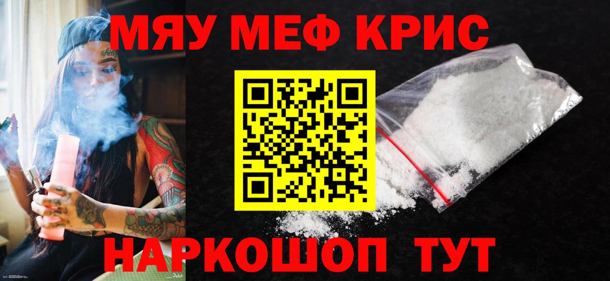 Меф мука Ливны